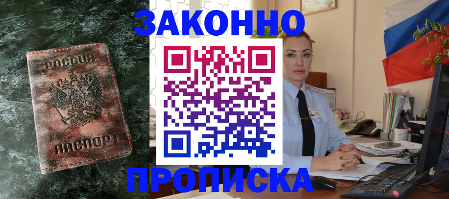 временная регистрация купить в Советском