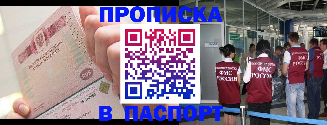 прописка от собственника в Советском
