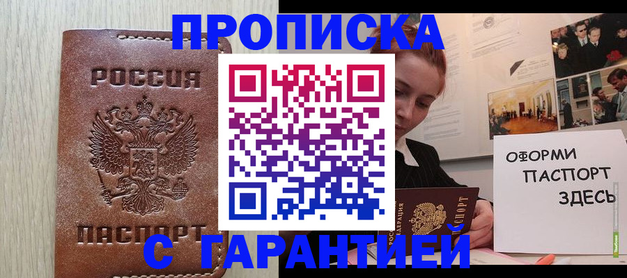 прописка штамп в Советском