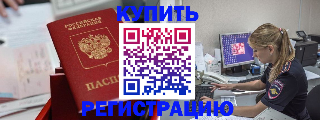 миграционный учет в Советском