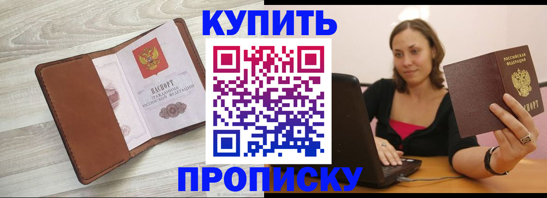 временная прописка в Советском