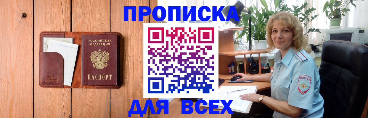 прописка от собственника в Советском