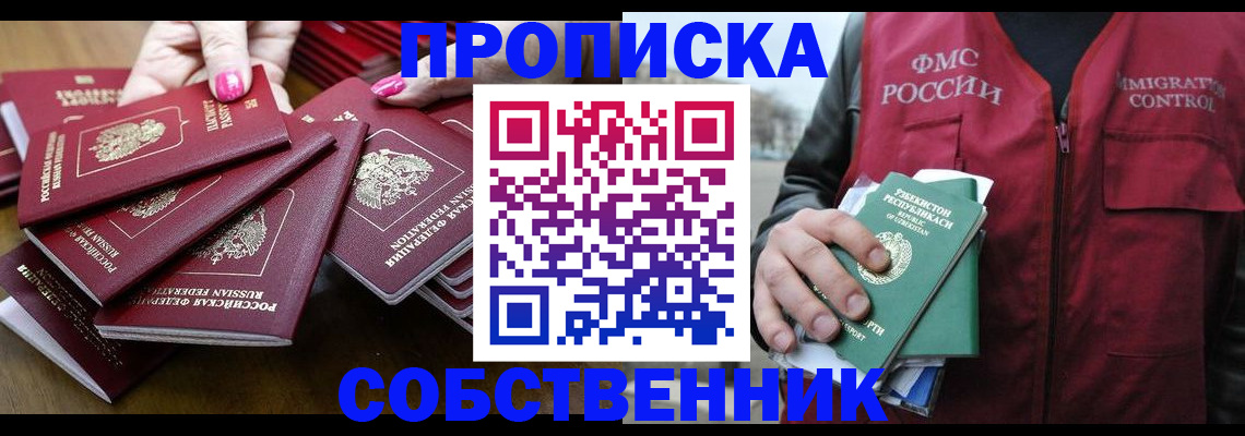временная регистрация поиск в Советском